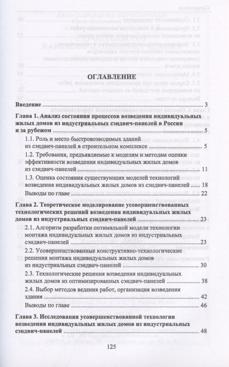 Фотография книги "Строительство каркасно-панельных зданий"