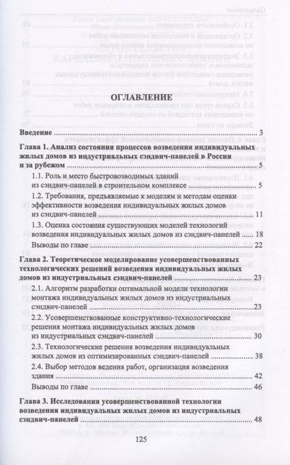 Фотография книги "Строительство каркасно-панельных зданий"