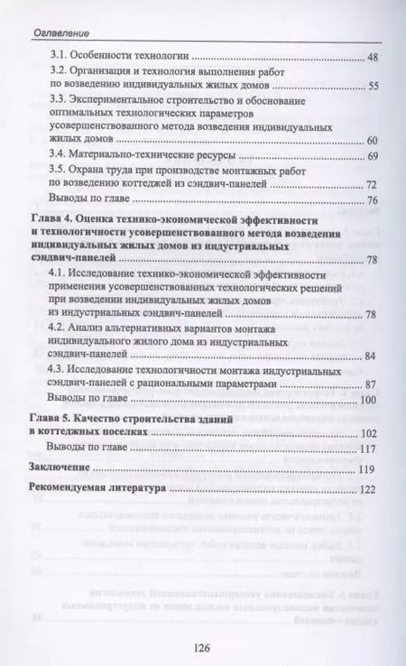 Фотография книги "Строительство каркасно-панельных зданий"