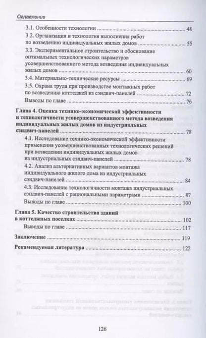 Фотография книги "Строительство каркасно-панельных зданий"