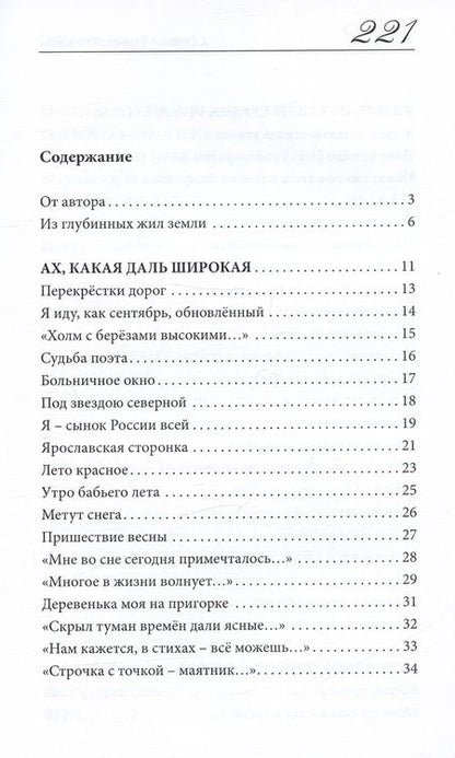 Фотография книги "Строкин: Перекрёстки и вёрсты. Стихи разных лет"