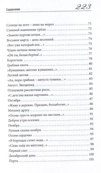 Фотография книги "Строкин: Перекрёстки и вёрсты. Стихи разных лет"