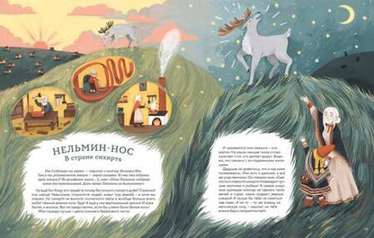 Фотография книги "Строкина: Атлас загадочных мест России"