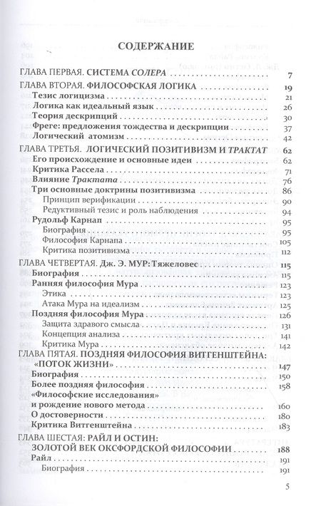 Фотография книги "Стролл: Аналитическая философия. Двадцатый век"