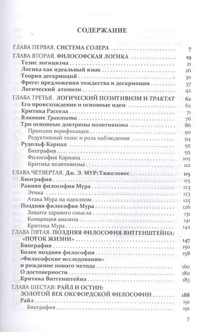 Фотография книги "Стролл: Аналитическая философия. Двадцатый век"