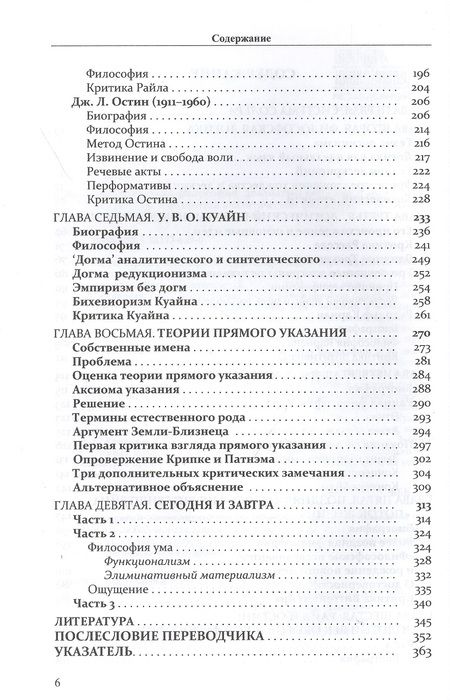 Фотография книги "Стролл: Аналитическая философия. Двадцатый век"