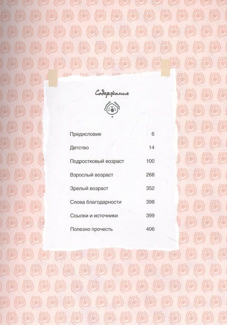 Фотография книги "Стромбони-Кузи: My Dear Vagina. Интимный дневник 365 вульв"