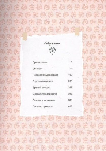 Фотография книги "Стромбони-Кузи: My Dear Vagina. Интимный дневник 365 вульв"