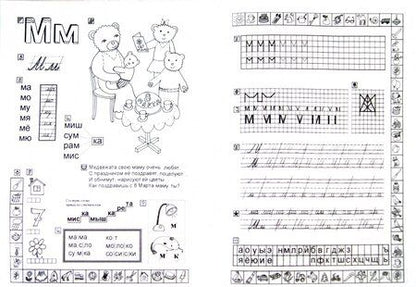 Фотография книги "Стромчинская, Гришина: Азбука. Пишем, читаем, рисуем. Занятия с детьми 5-7 лет. ФГОС ДО"
