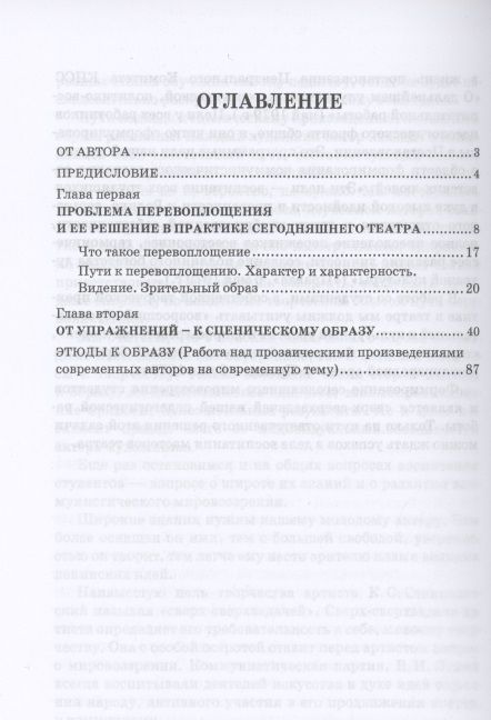Фотография книги "Стромов: Путь актера к творческому перевоплощению. Учебное пособие. СПО"
