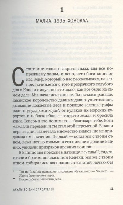 Фотография книги "Стронг: Акулы во дни спасателей"