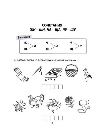 Фотография книги "Стронская: Русский язык. 1-4 классы. Обучающие задания и упражнения для автоматизации важных навыков. ФГОС"