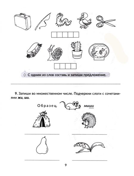 Фотография книги "Стронская: Русский язык. 1-4 классы. Обучающие задания и упражнения для автоматизации важных навыков. ФГОС"