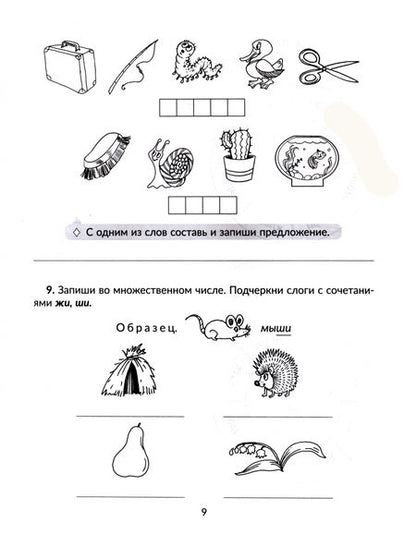 Фотография книги "Стронская: Русский язык. 1-4 классы. Обучающие задания и упражнения для автоматизации важных навыков. ФГОС"