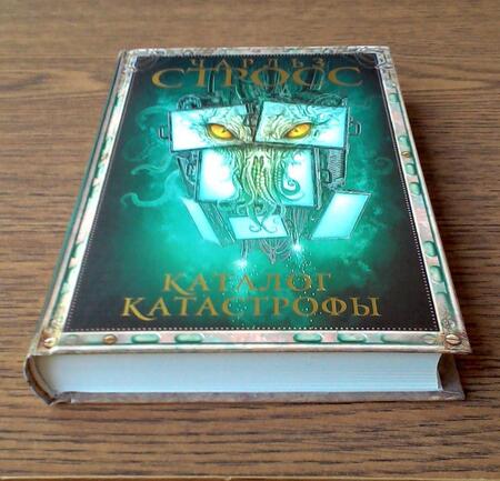 Фотография книги "Стросс: Каталог катастрофы"