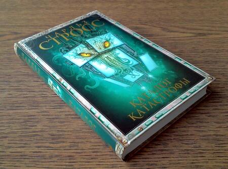 Фотография книги "Стросс: Каталог катастрофы"