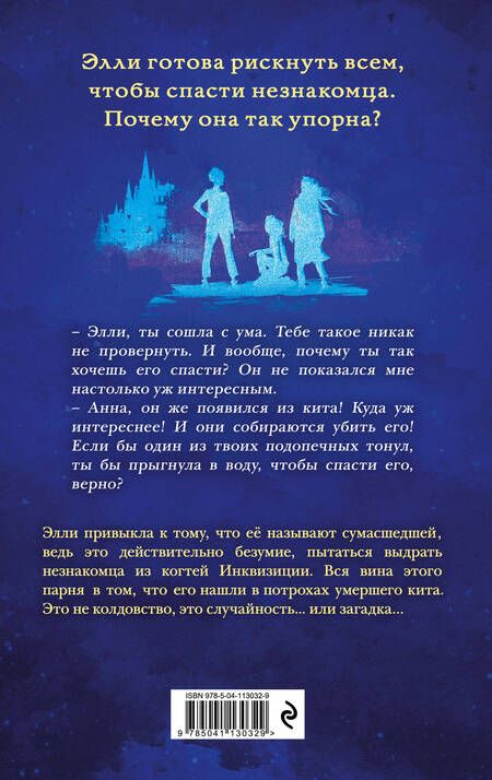 Фотография книги "Струан Мюррей: Дети прилива"