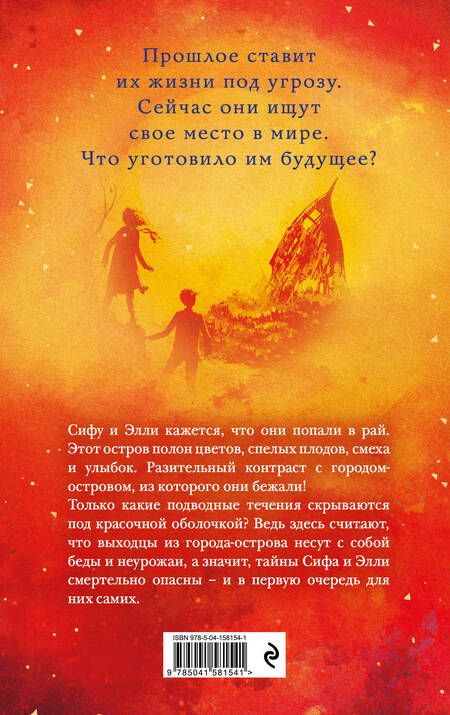 Фотография книги "Струан Мюррей: Остров предательства"