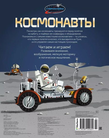 Фотография книги "Струан Рейд: Космонавты"