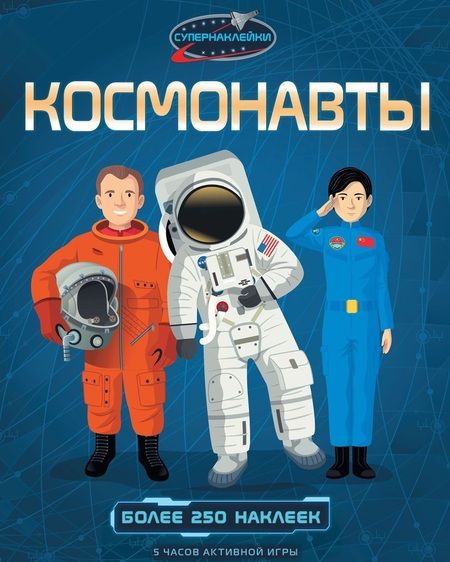 Фотография книги "Струан Рейд: Космонавты"