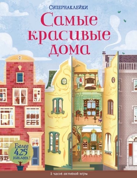 Фотография книги "Струан Рейд: Самые красивые дома"