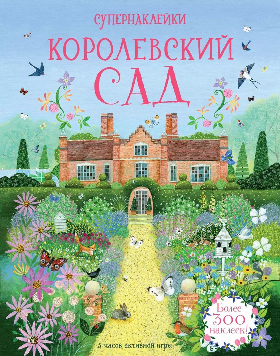 Обложка книги "Струан Рид: Королевский сад"