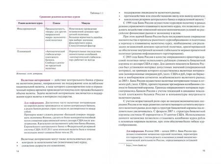 Фотография книги "Стручкова, Хромова: Международные расчеты по экспортно-импортным операциям. Учебник"
