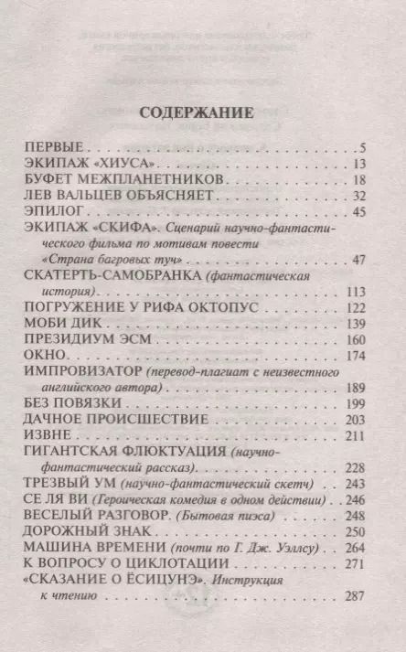 Фотография книги "Стругацкий, и: К вопросу о циклотации: сборник"