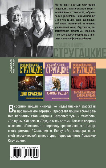 Фотография книги "Стругацкий, и: К вопросу о циклотации: сборник"