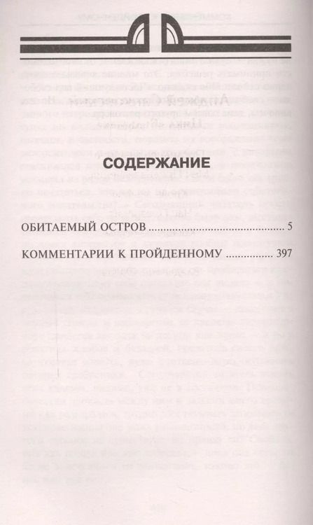Фотография книги "Стругацкий, и: Обитаемый остров"