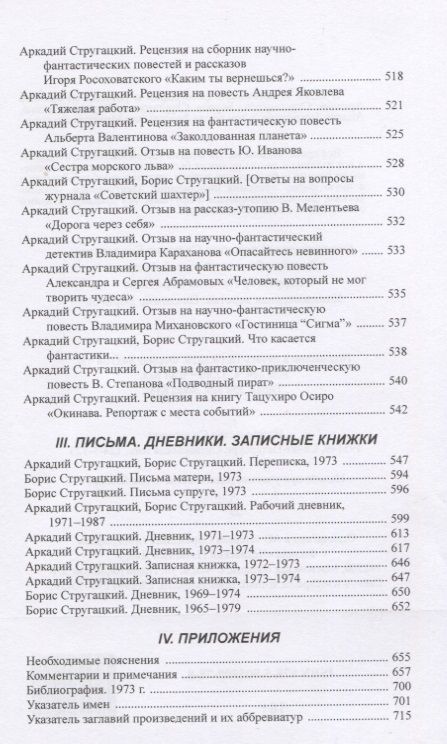 Фотография книги "Стругацкий, и: Полное собрание сочинений. В 33 томах. Том 19. 1973"