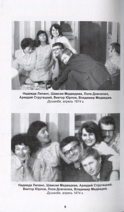 Фотография книги "Стругацкий, Стругацкие: Полное собрание сочинений в тридцати трех томах. Том 20 (1974)"