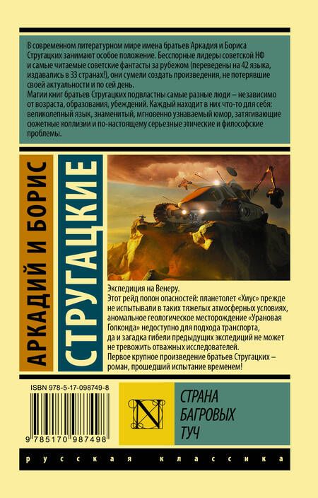 Фотография книги "Стругацкий, Стругацкие: Страна багровых туч"