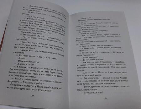 Фотография книги "Стругацкий, Стругацкий: Беспокойство. Рассказы"