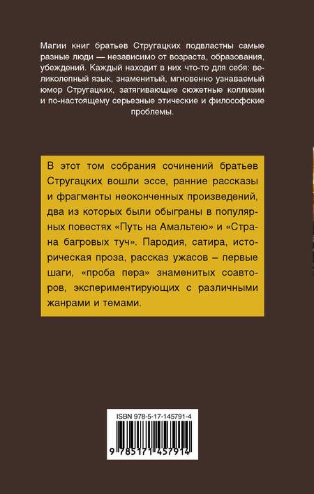 Фотография книги "Стругацкий, Стругацкий: Дни Кракена. Сборник"