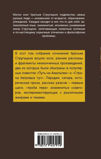Фотография книги "Стругацкий, Стругацкий: Дни Кракена. Сборник"