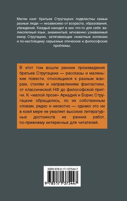 Фотография книги "Стругацкий, Стругацкий: Извне"