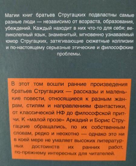 Фотография книги "Стругацкий, Стругацкий: Извне"