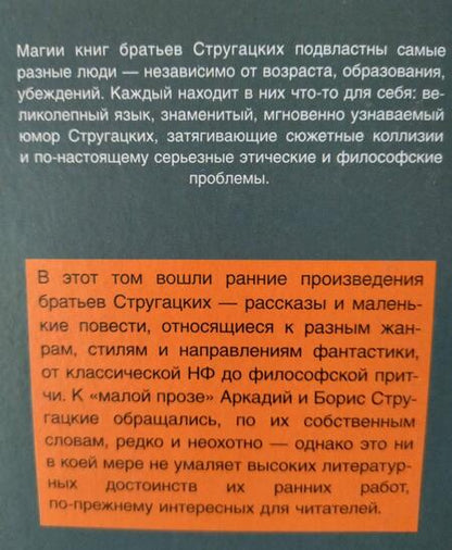 Фотография книги "Стругацкий, Стругацкий: Извне"