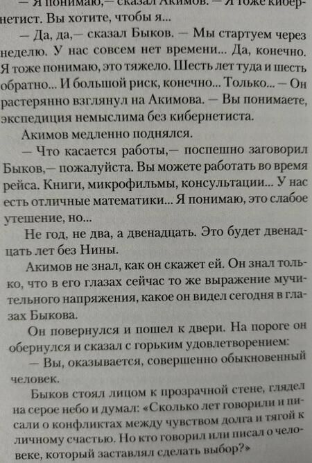 Фотография книги "Стругацкий, Стругацкий: Извне"