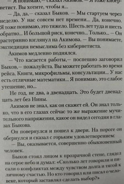 Фотография книги "Стругацкий, Стругацкий: Извне"