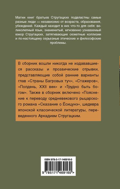 Фотография книги "Стругацкий, Стругацкий: К вопросу о циклотации"