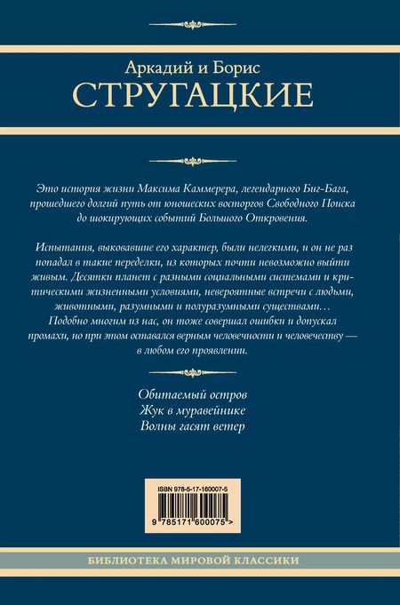 Фотография книги "Стругацкий, Стругацкий: Максим Каммерер"