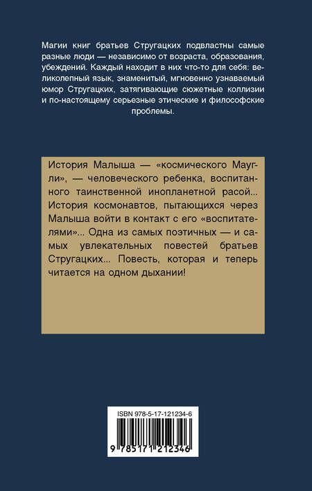 Фотография книги "Стругацкий, Стругацкий: Малыш"