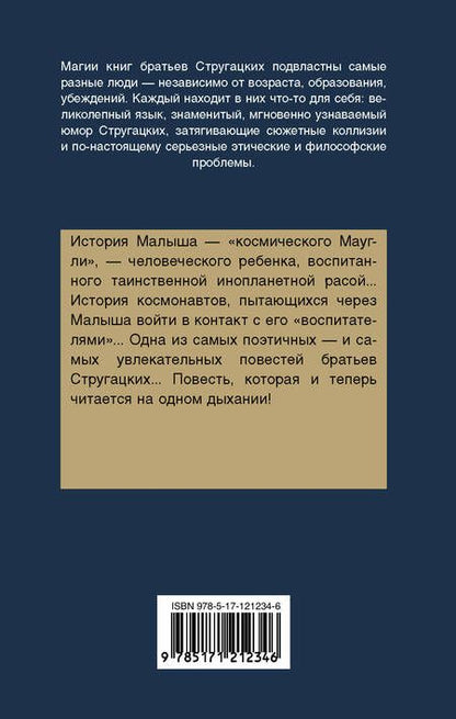 Фотография книги "Стругацкий, Стругацкий: Малыш"