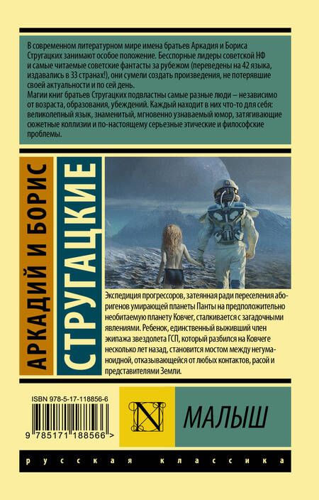 Фотография книги "Стругацкий, Стругацкий: Малыш"