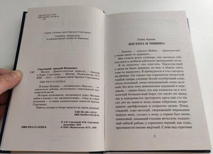 Фотография книги "Стругацкий, Стругацкий: Малыш"