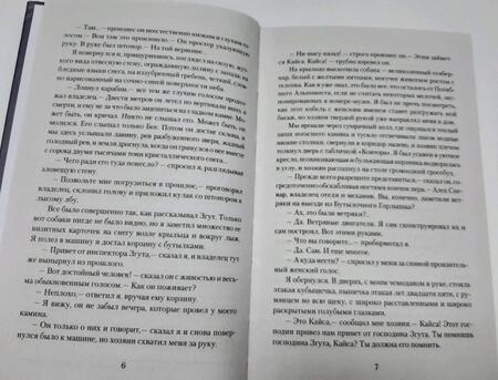 Фотография книги "Стругацкий, Стругацкий: Отель "У погибшего альпиниста""
