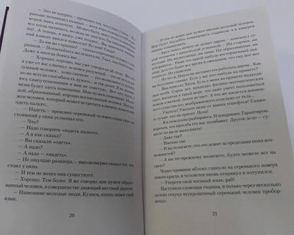 Фотография книги "Стругацкий, Стругацкий: Отягощенные злом, или Сорок лет спустя"