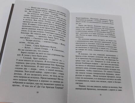 Фотография книги "Стругацкий, Стругацкий: Парень из преисподней. Повесть о дружбе и недружбе"